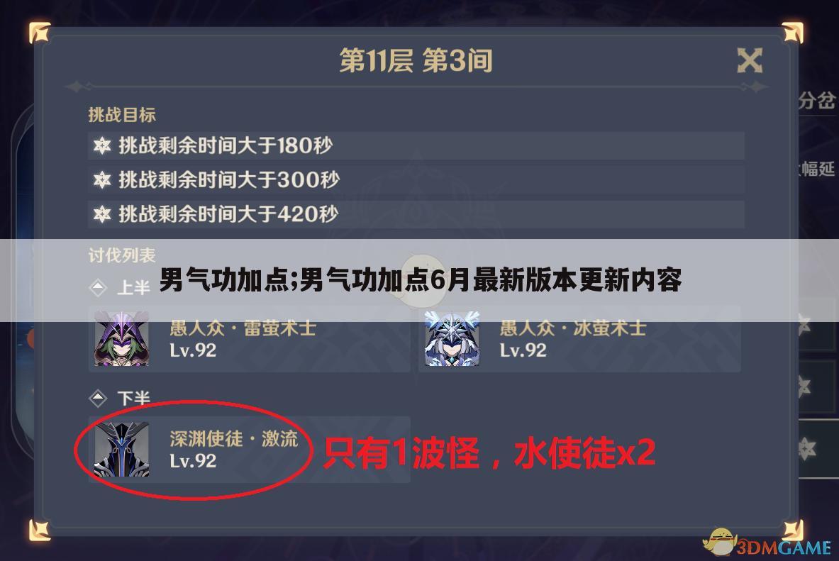 男气功加点;男气功加点6月最新版本更新内容
