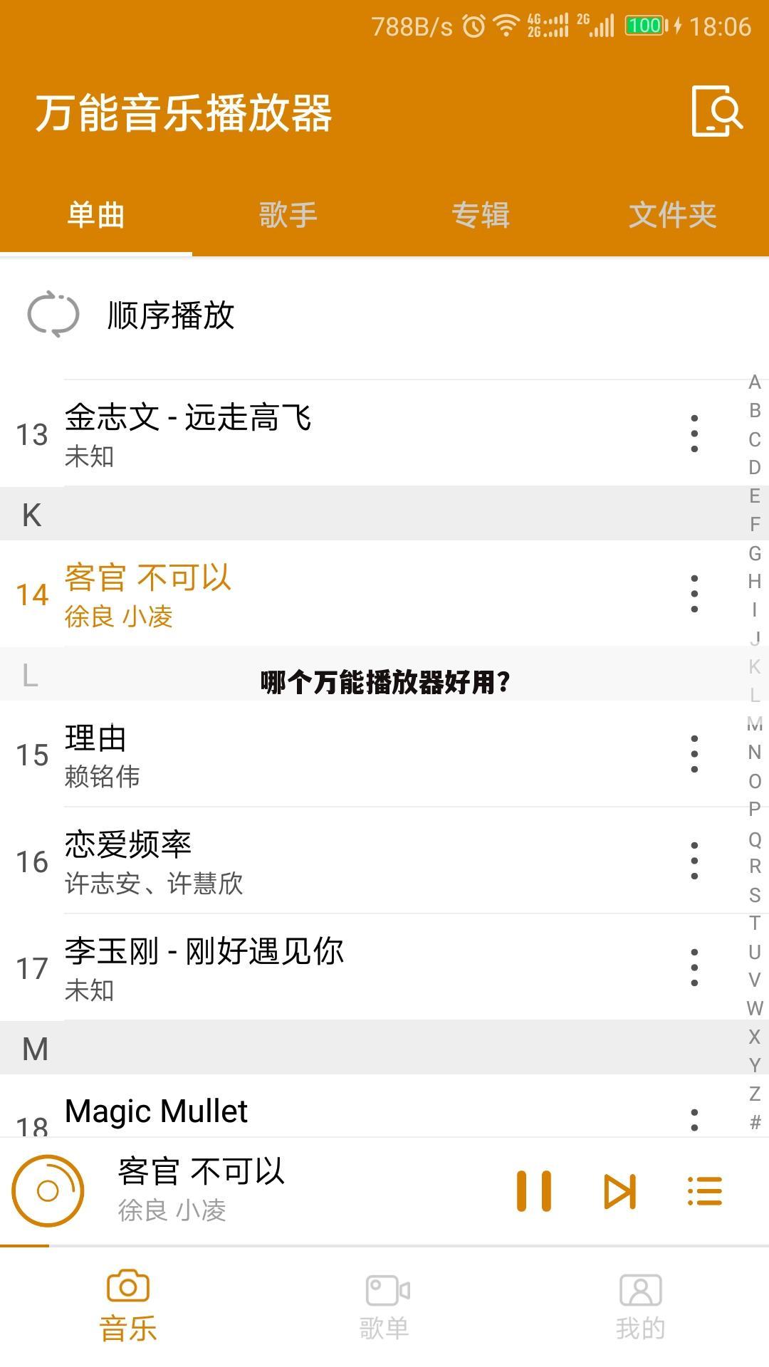 哪个万能播放器好用？