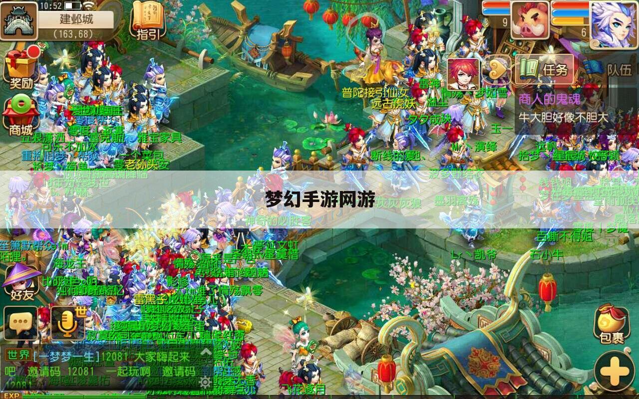 梦幻手游网游