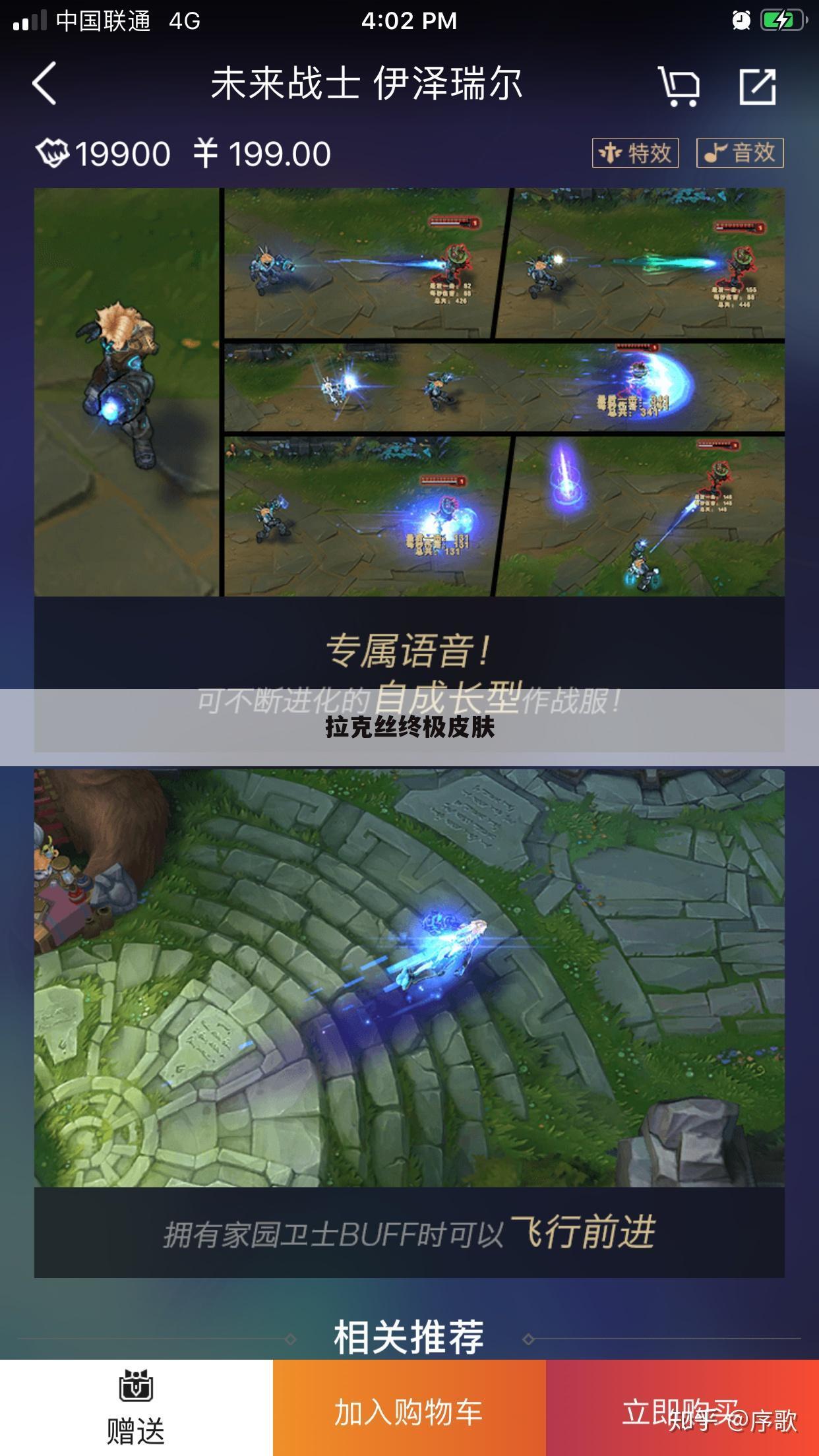 拉克丝终极皮肤