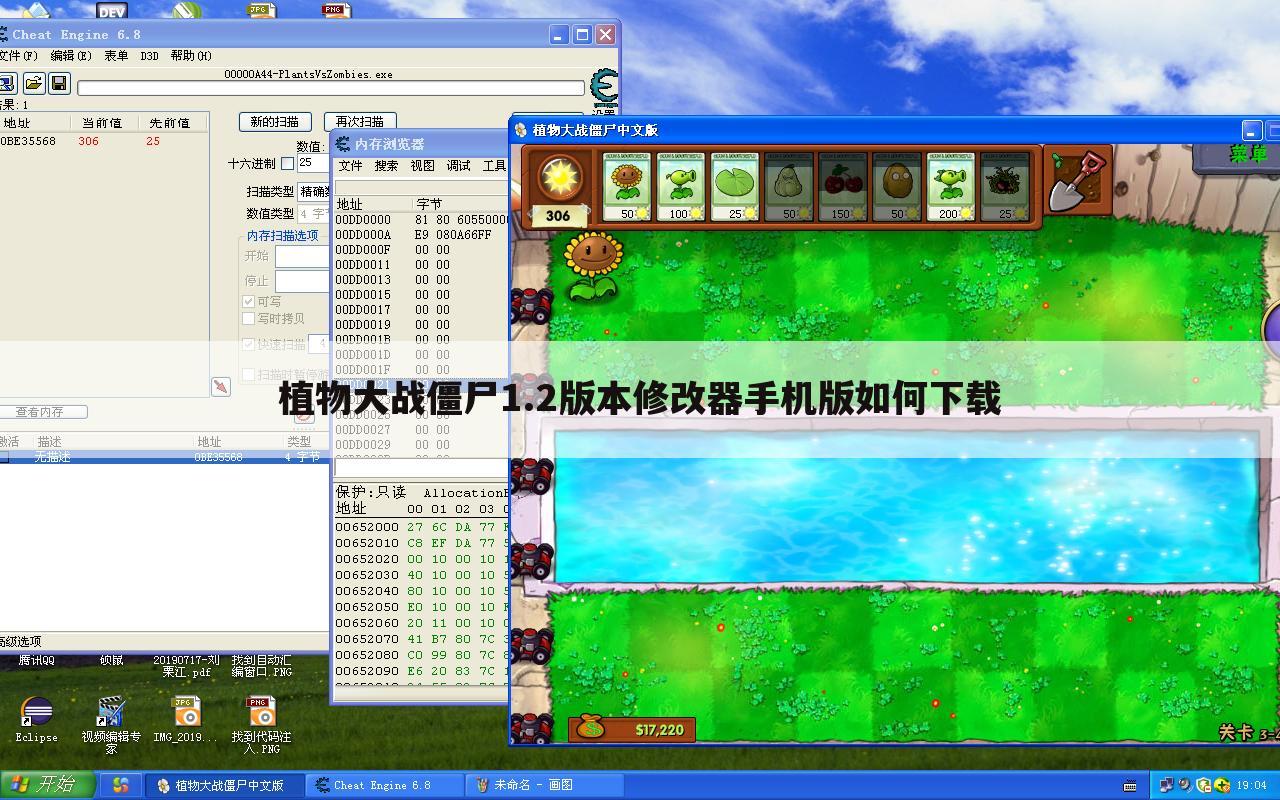 植物大战僵尸1.2版本修改器手机版如何下载