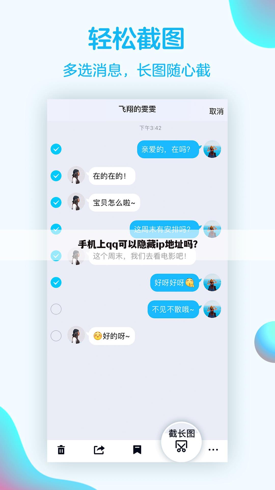 手机上qq可以隐藏ip地址吗?