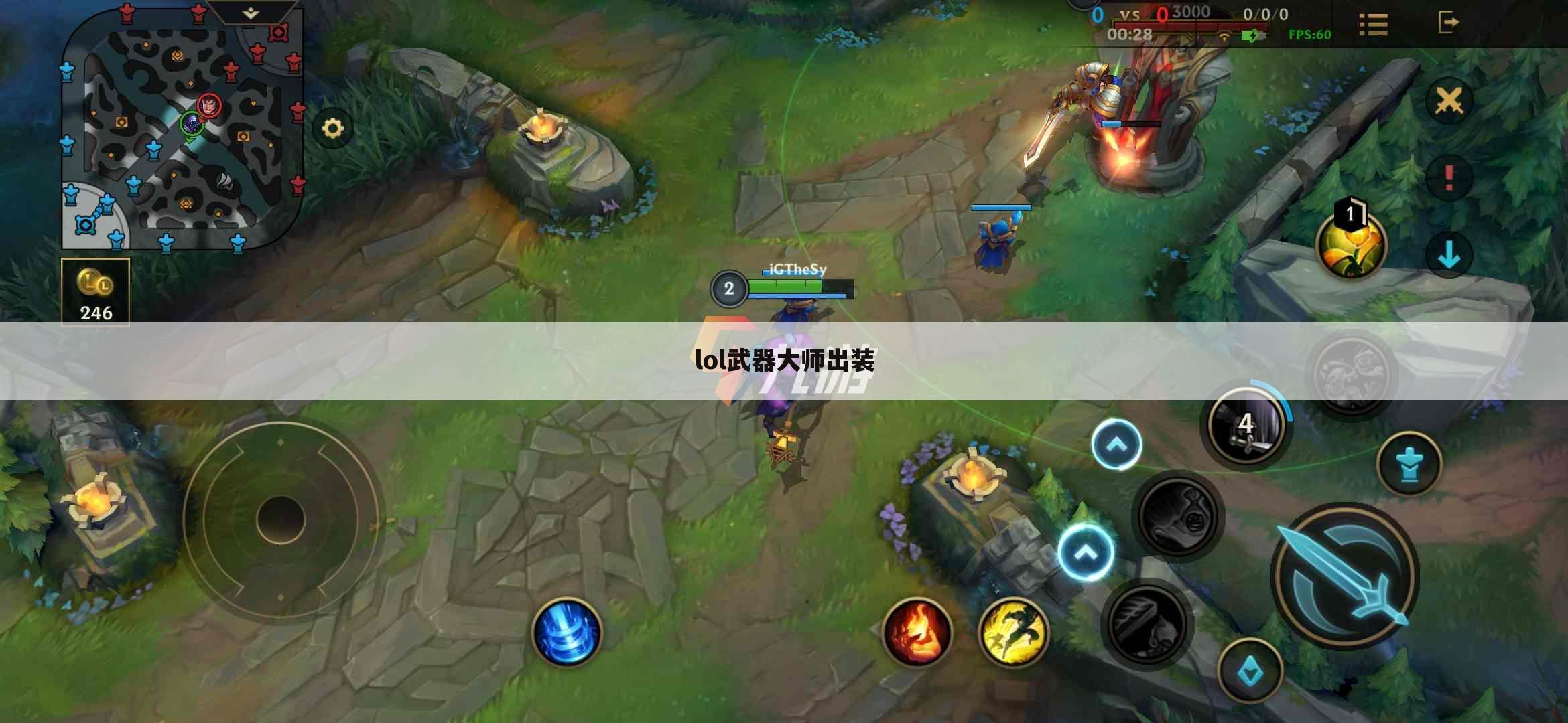 lol武器大师出装