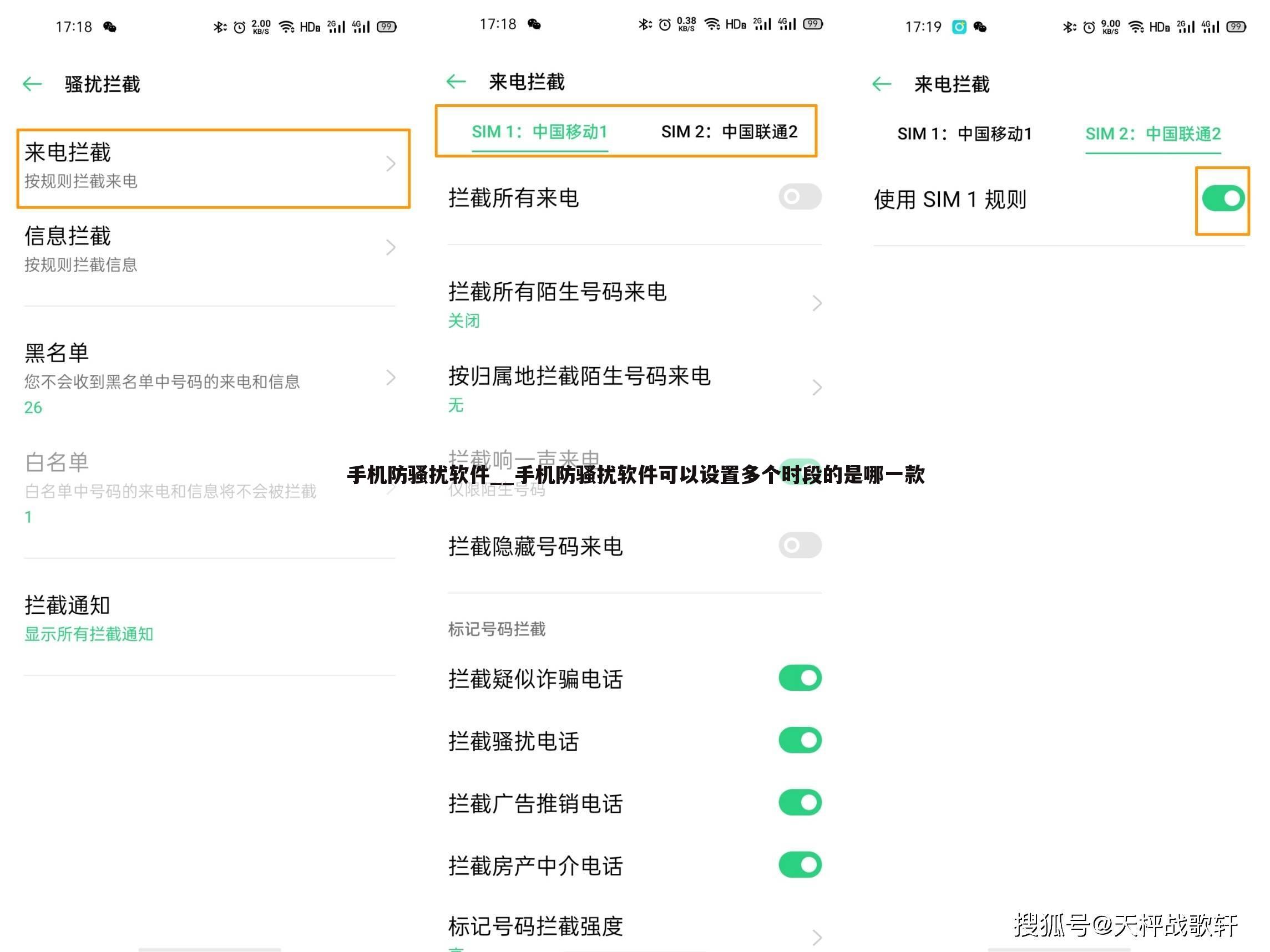 手机防骚扰软件__手机防骚扰软件可以设置多个时段的是哪一款