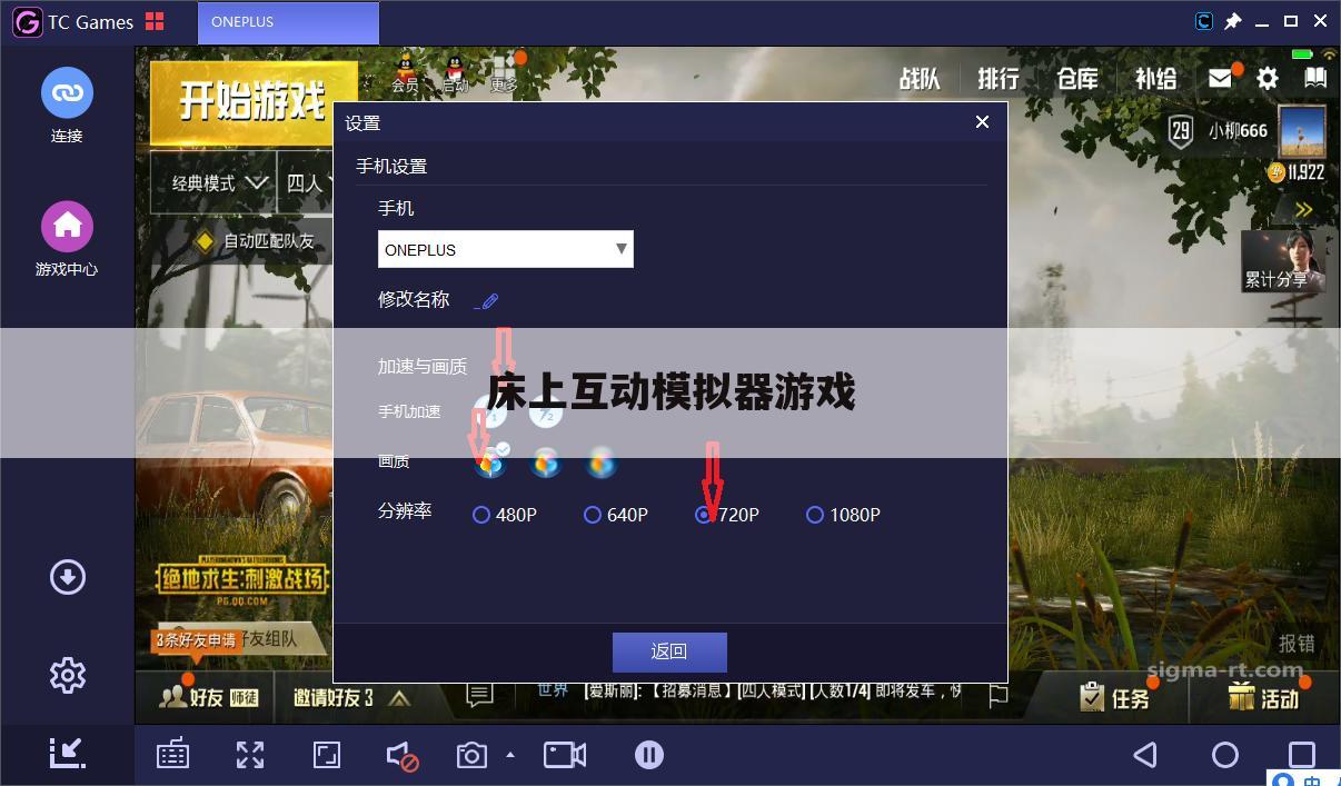 床上互动模拟器游戏