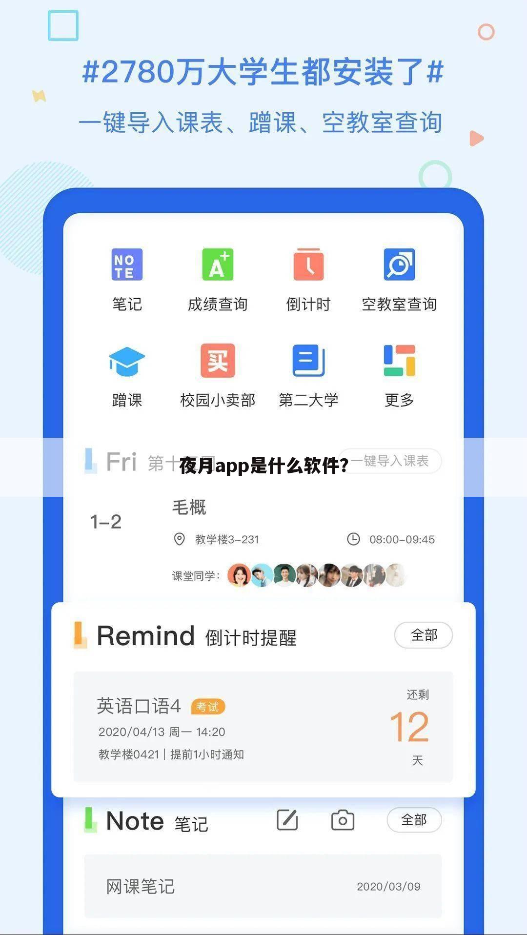 夜月app是什么软件?