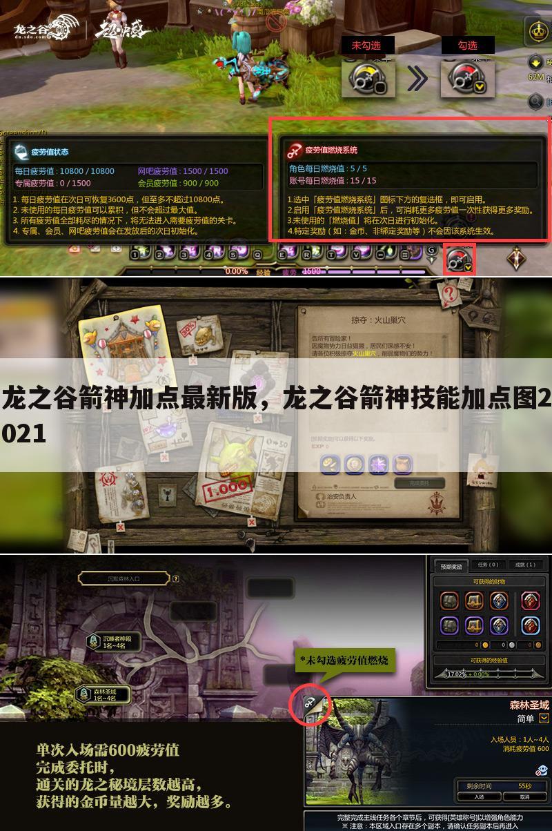 龙之谷箭神加点最新版，龙之谷箭神技能加点图2021