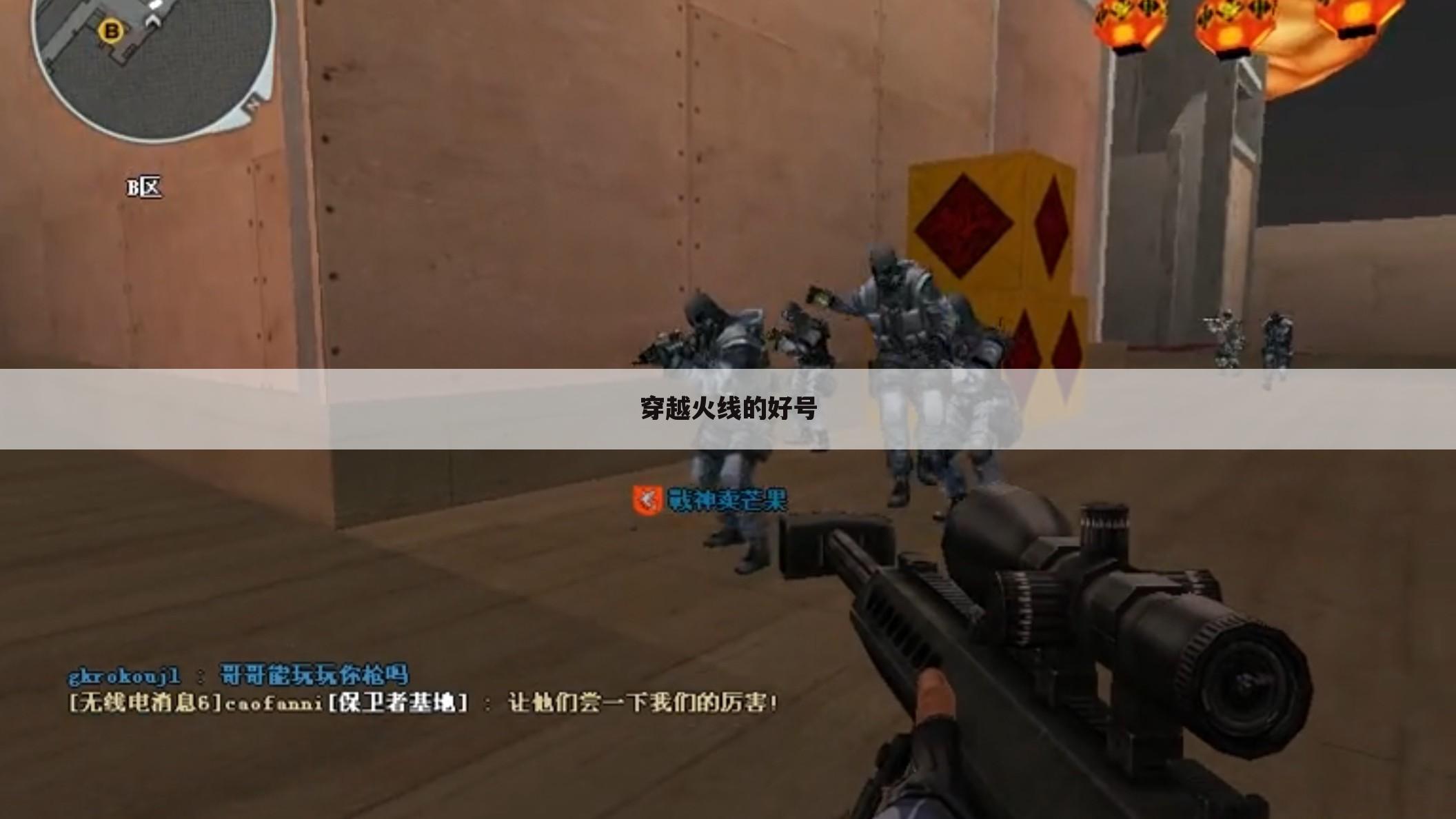 穿越火线的好号