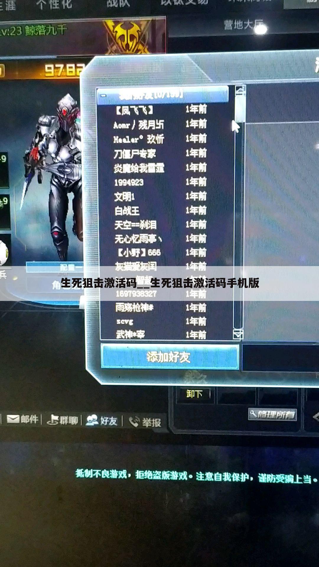 生死狙击激活码__生死狙击激活码手机版