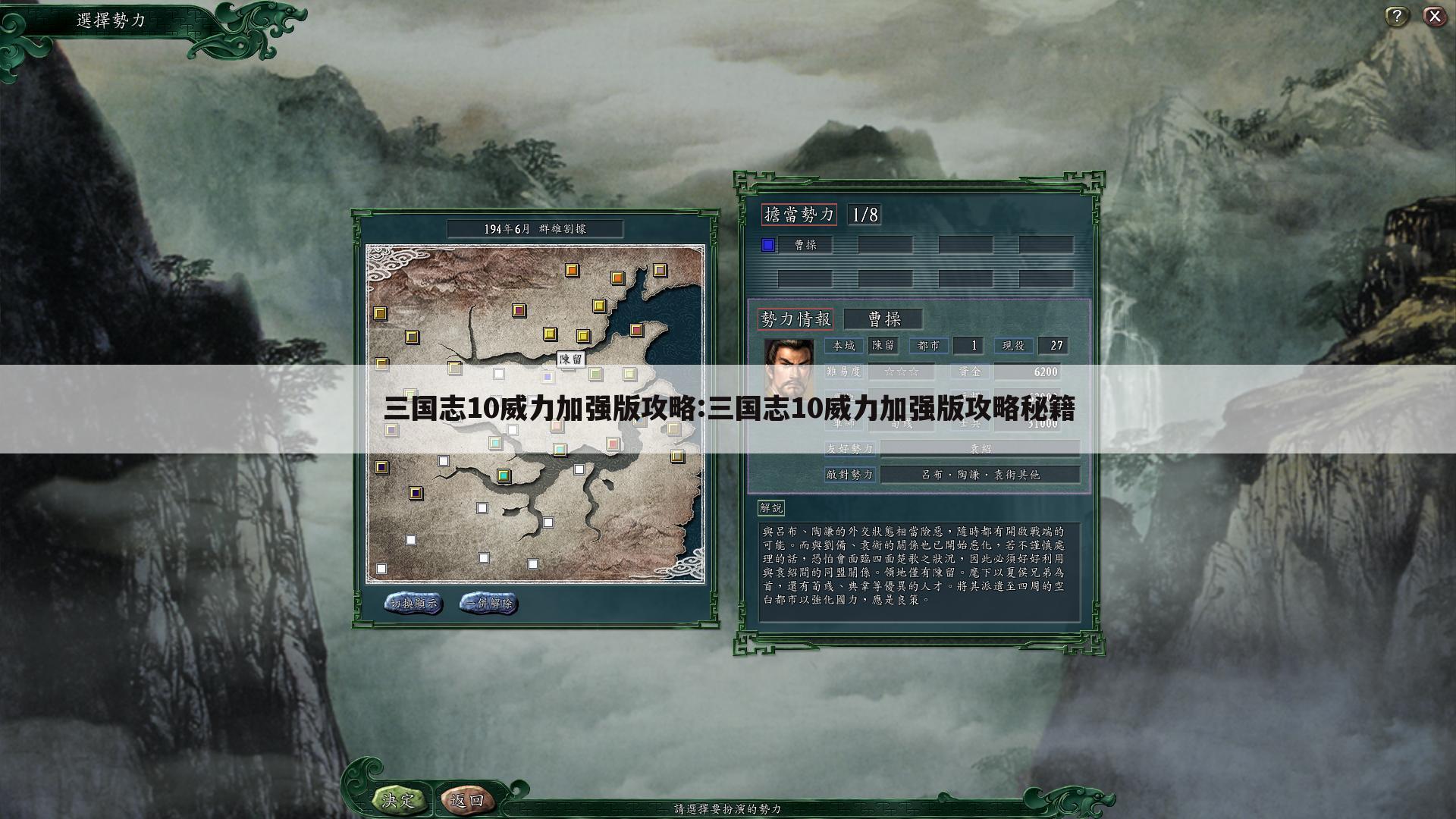 三国志10威力加强版攻略:三国志10威力加强版攻略秘籍