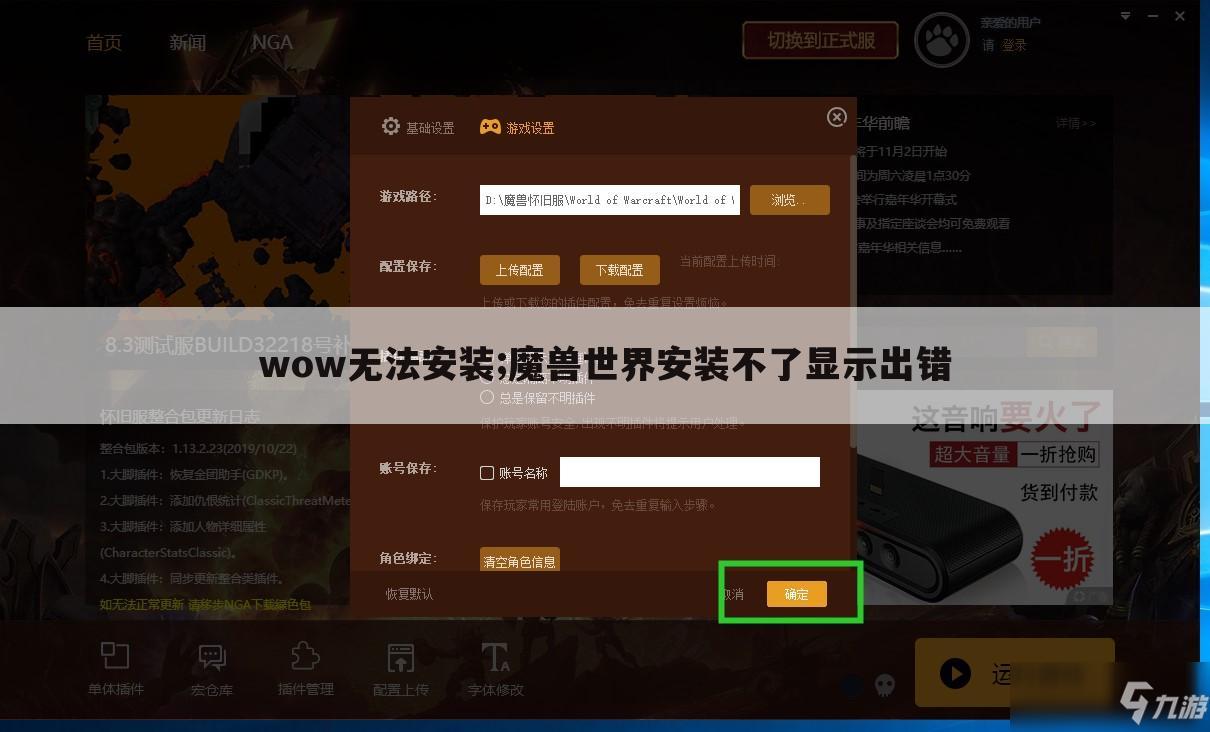 wow无法安装;魔兽世界安装不了显示出错