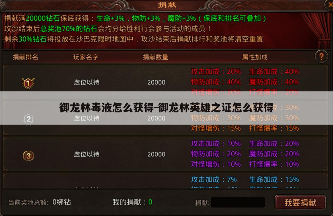 御龙林毒液怎么获得-御龙林英雄之证怎么获得