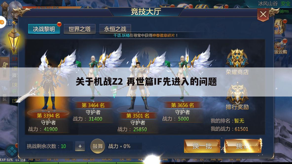 关于机战Z2 再世篇IF先进入的问题