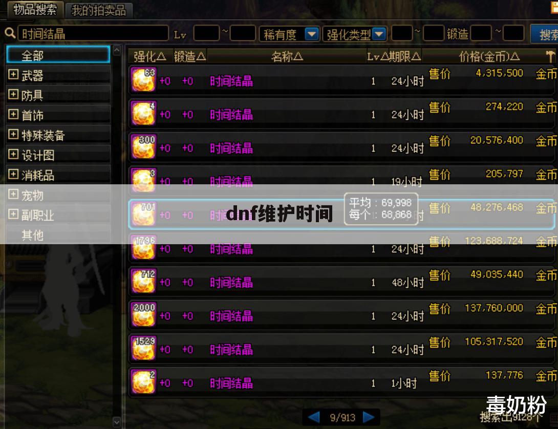 dnf维护时间