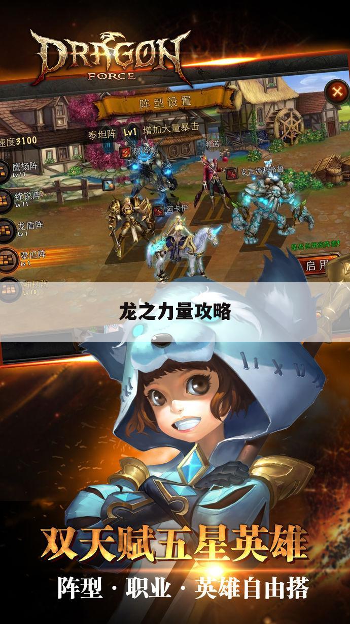 龙之力量攻略