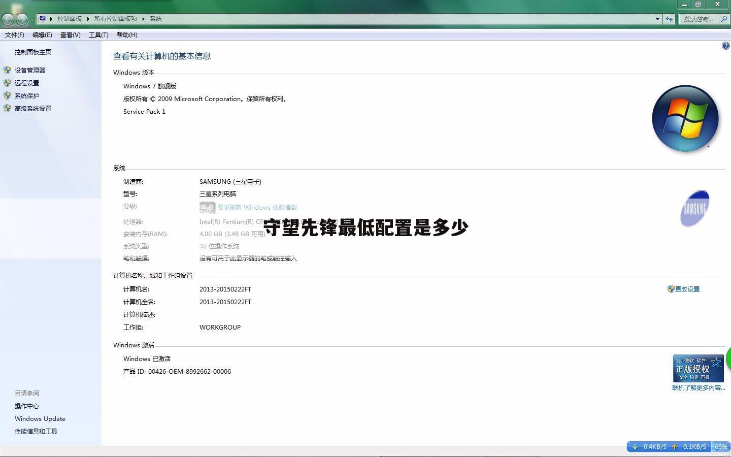 守望先锋最低配置是多少