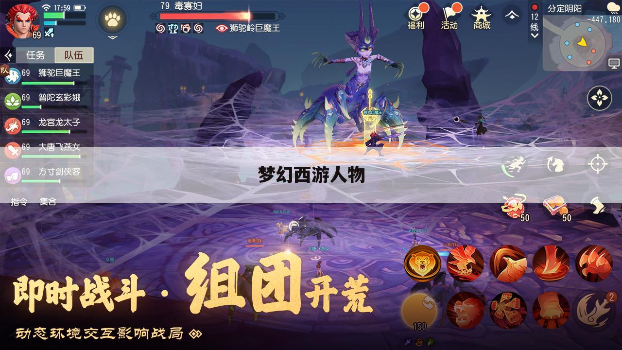 梦幻西游人物