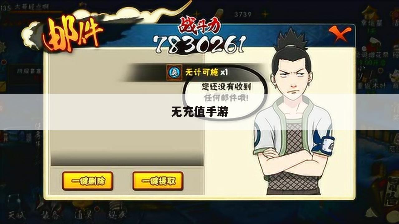 无充值手游