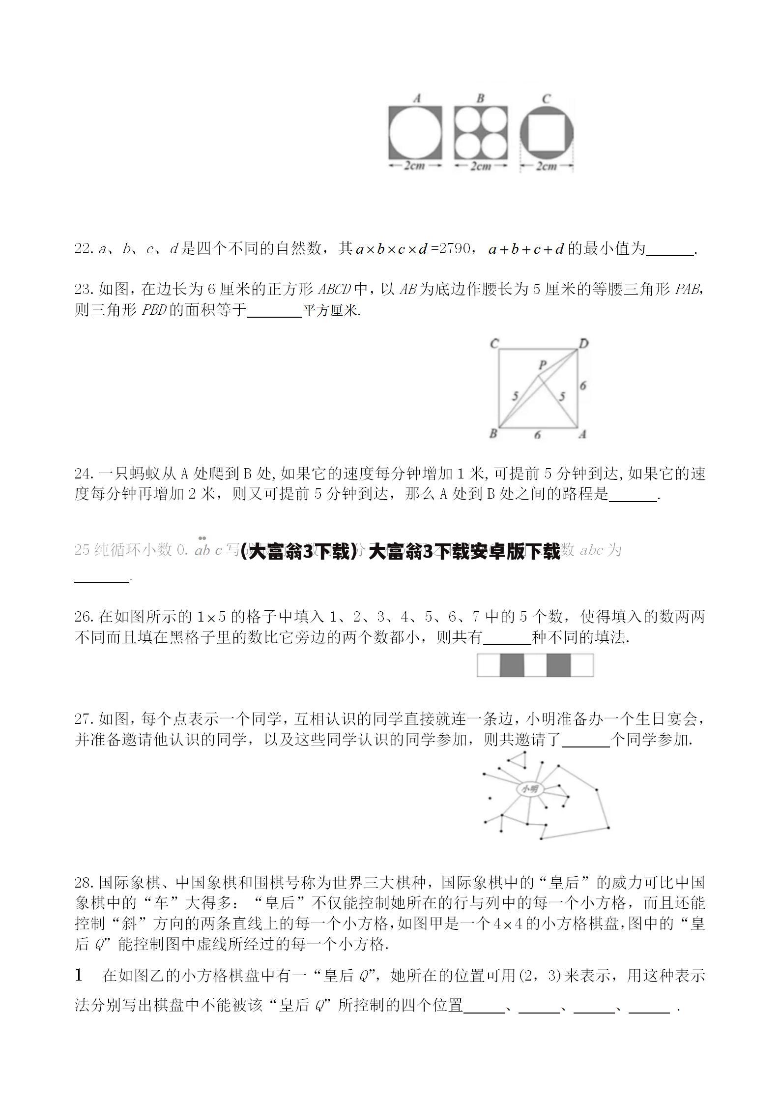 （大富翁3下载）大富翁3下载安卓版下载