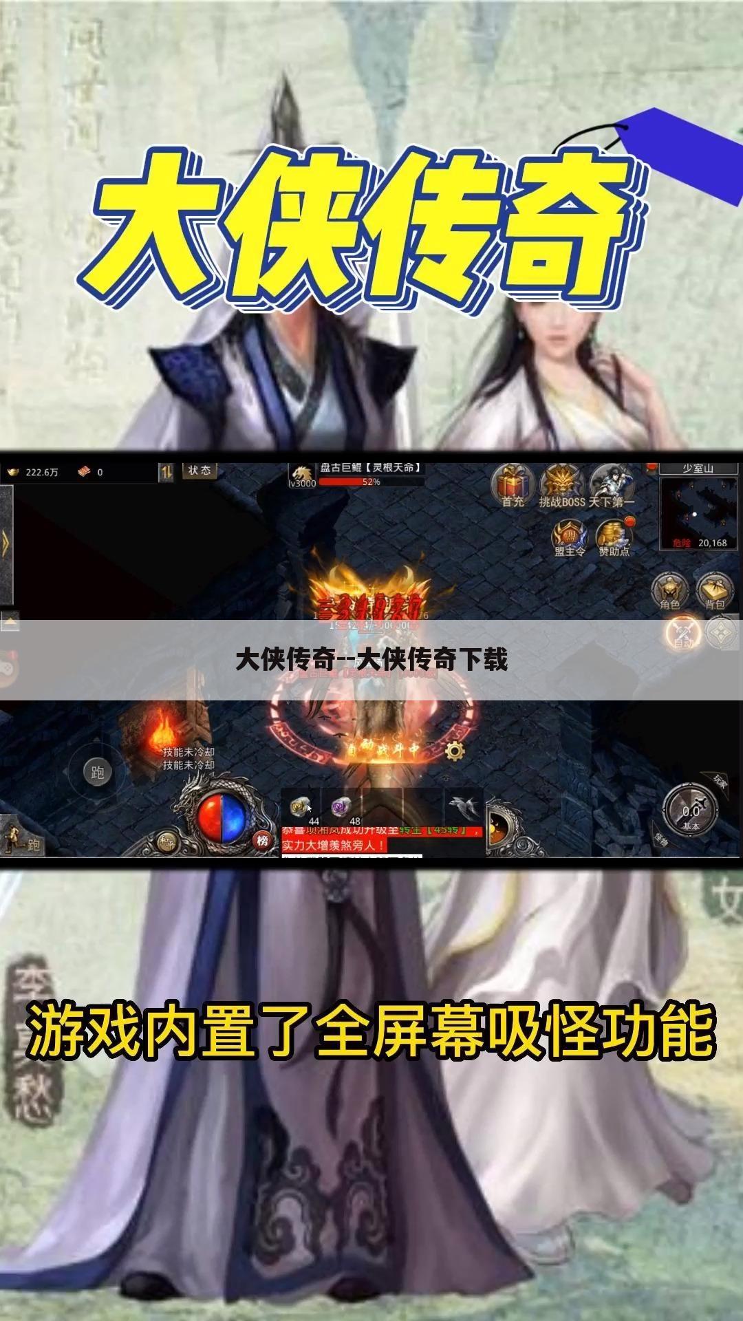 大侠传奇--大侠传奇下载