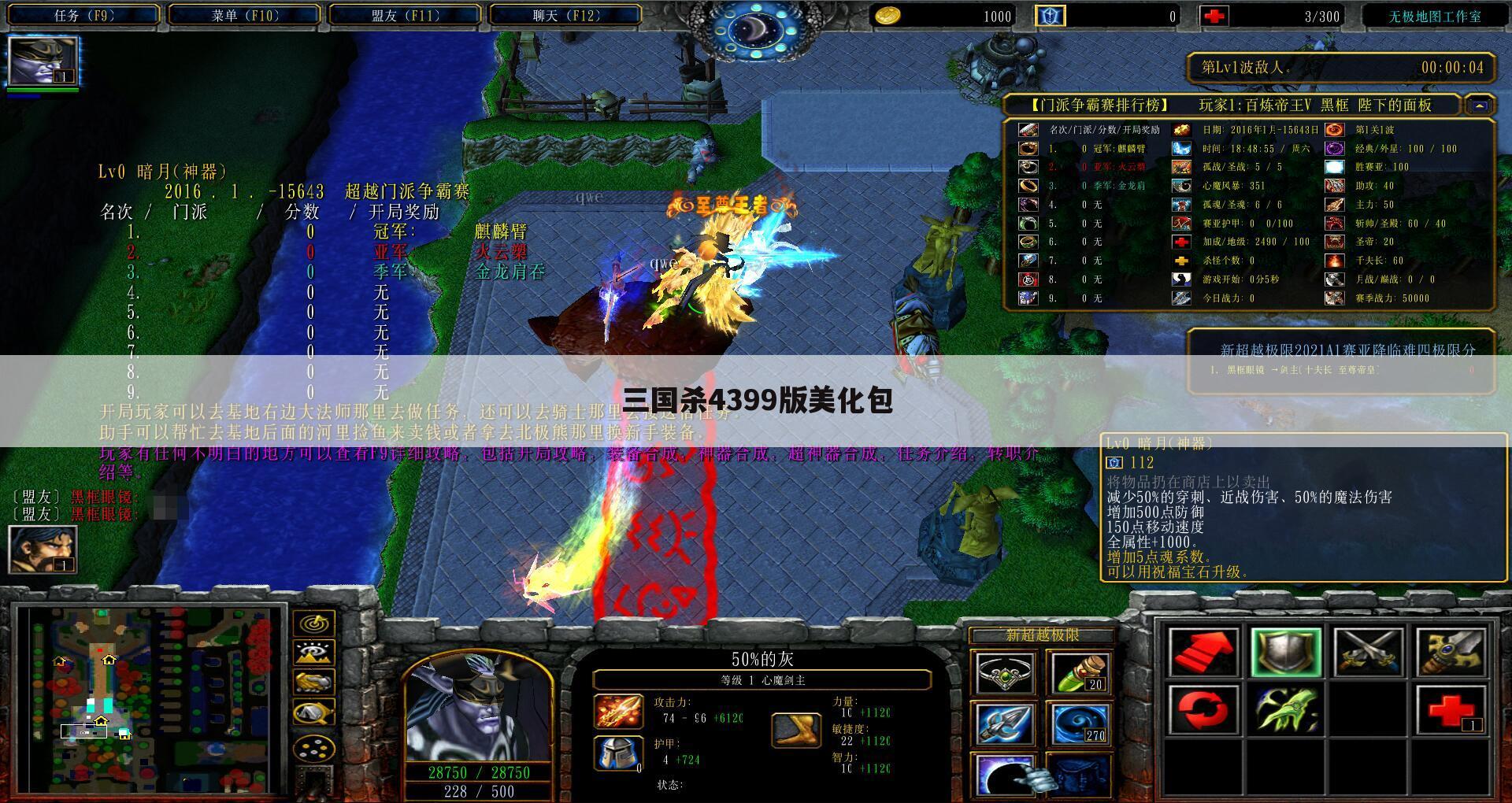 三国杀4399版美化包