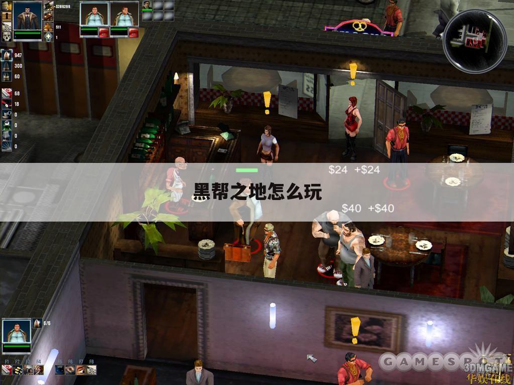 黑帮之地怎么玩