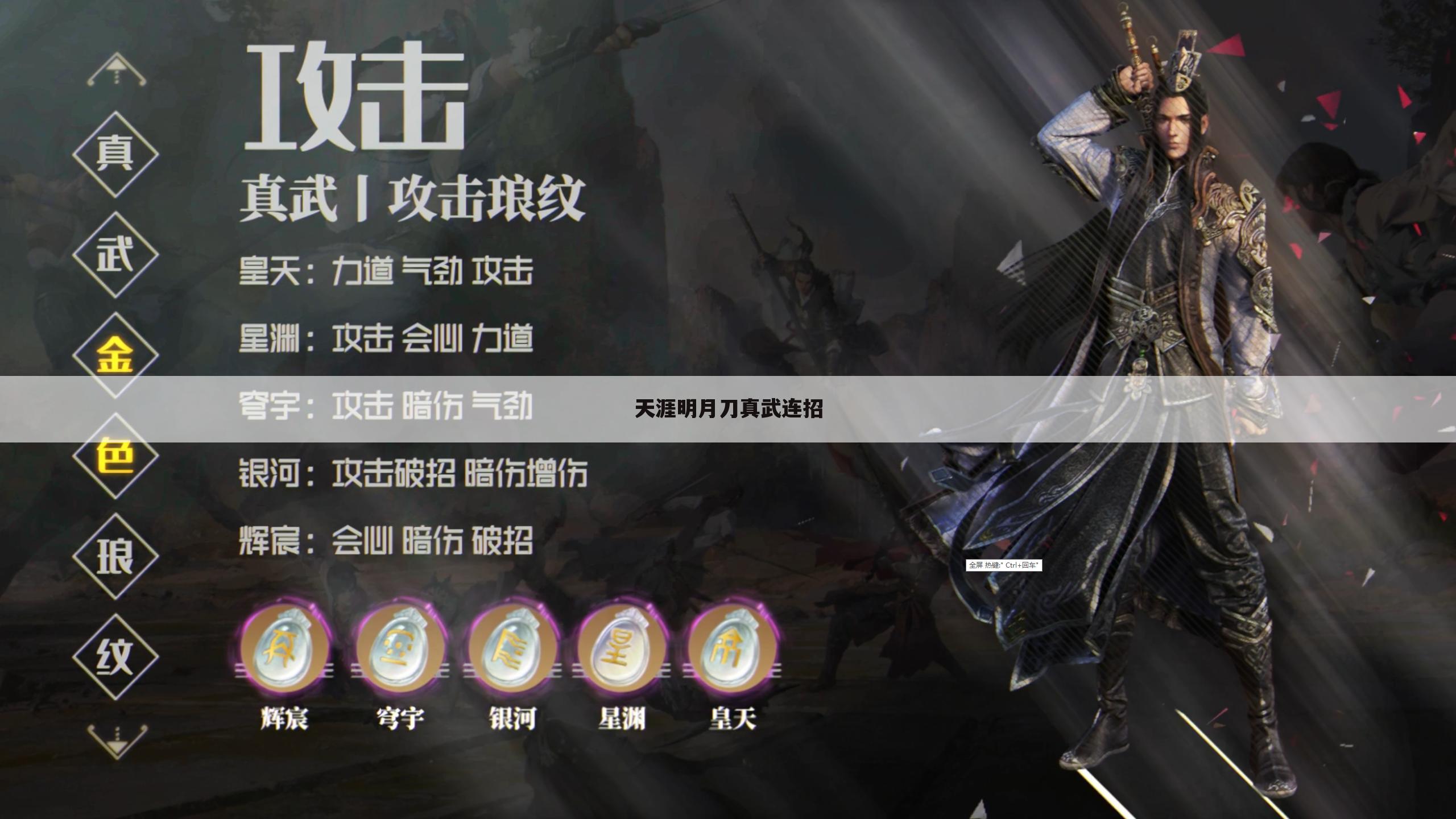 天涯明月刀真武连招