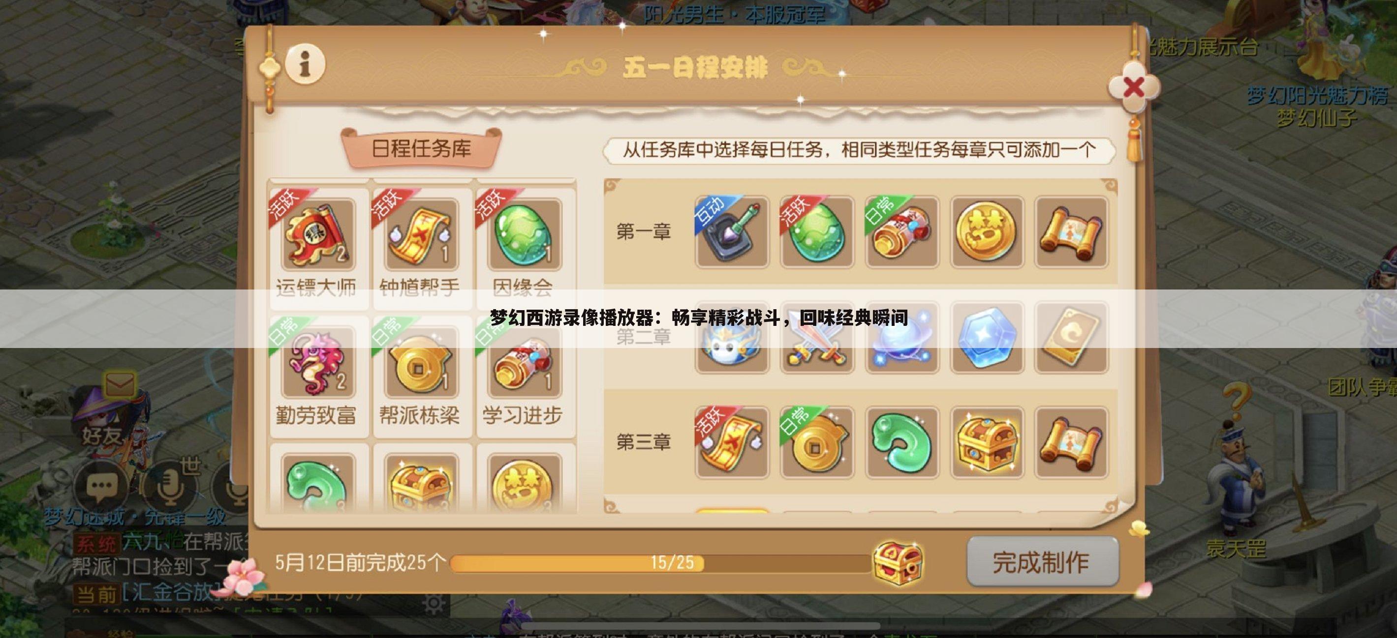 梦幻西游录像播放器：畅享精彩战斗，回味经典瞬间