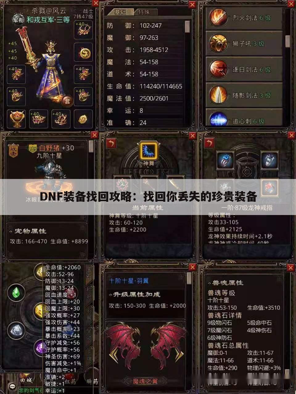 DNF装备找回攻略：找回你丢失的珍贵装备
