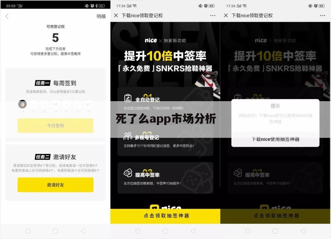 死了么app市场分析