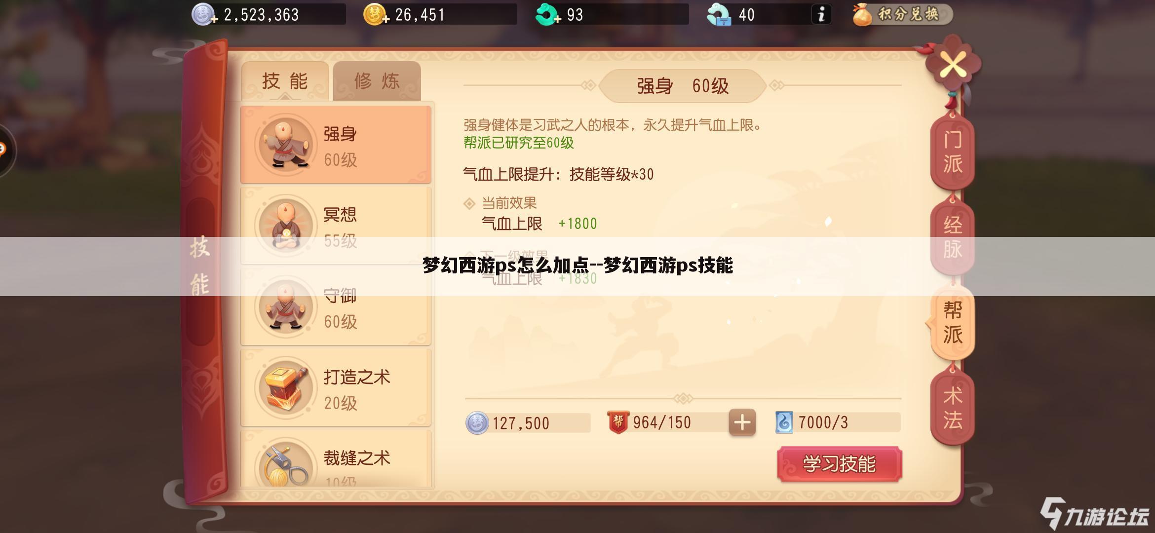 梦幻西游ps怎么加点--梦幻西游ps技能