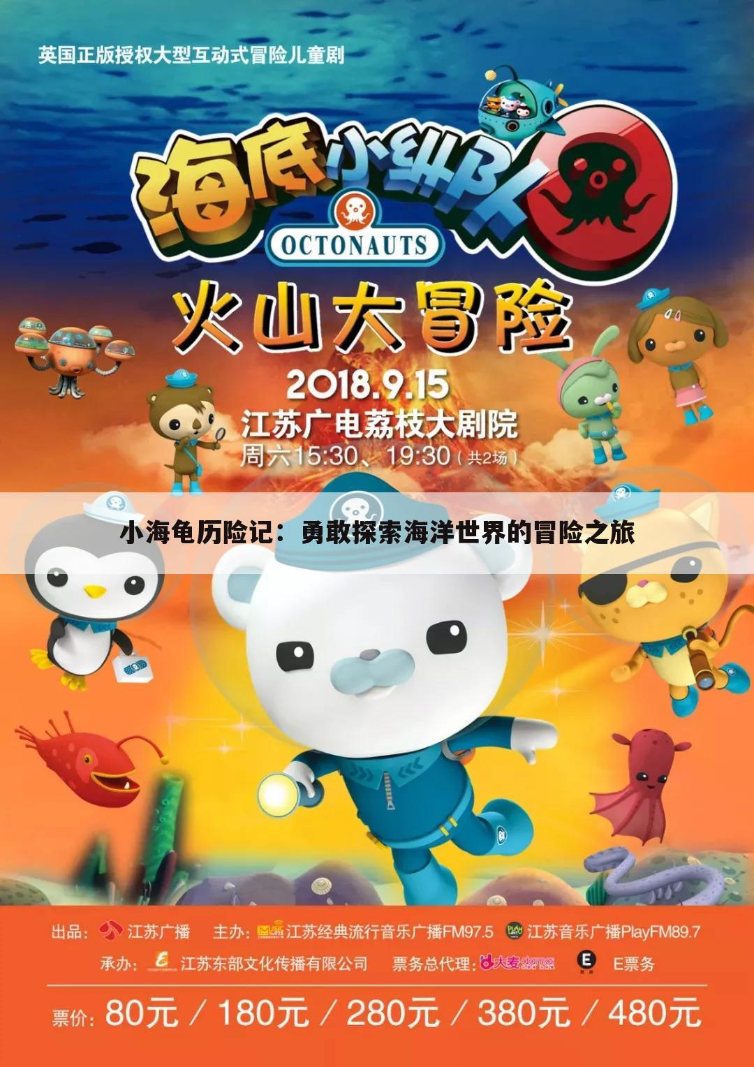 小海龟历险记：勇敢探索海洋世界的冒险之旅