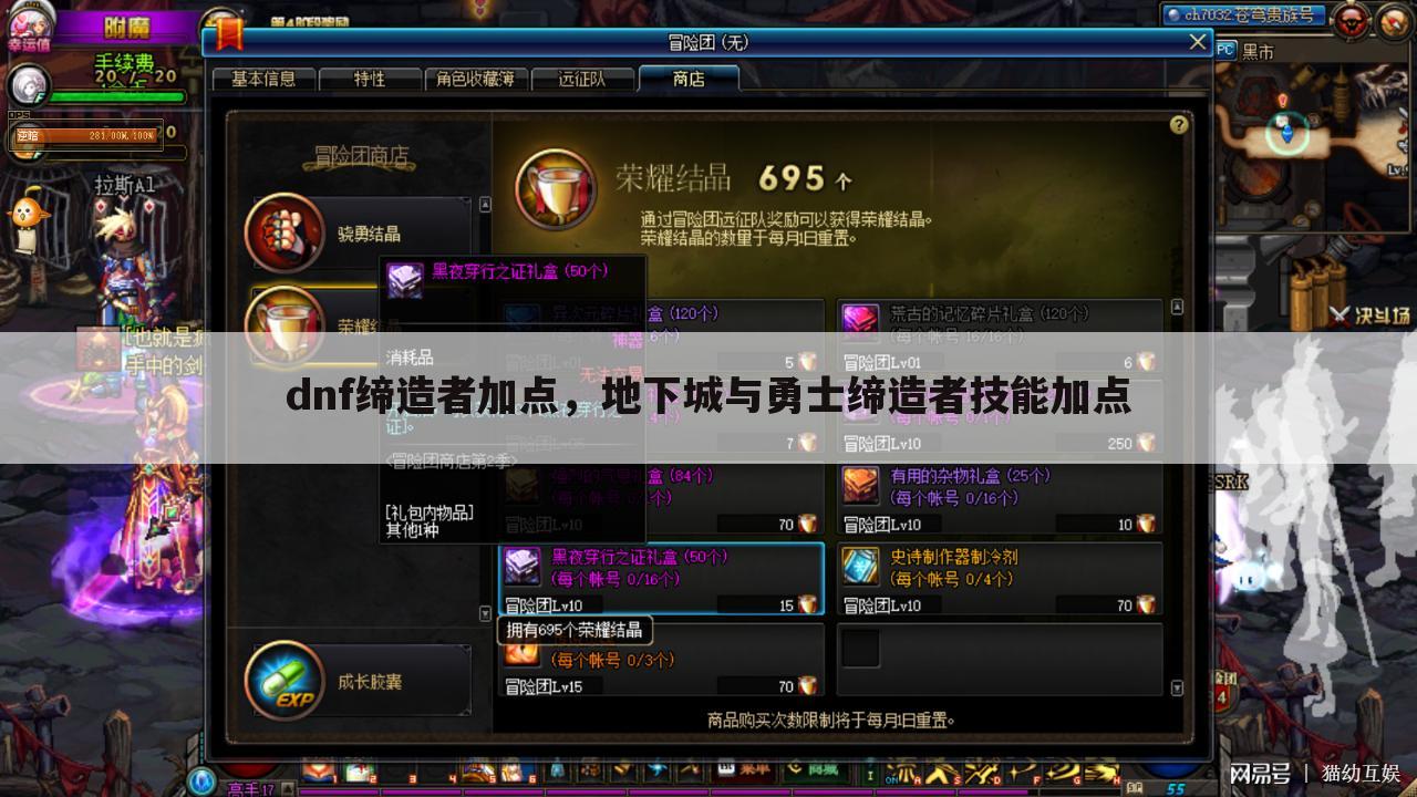 dnf缔造者加点，地下城与勇士缔造者技能加点