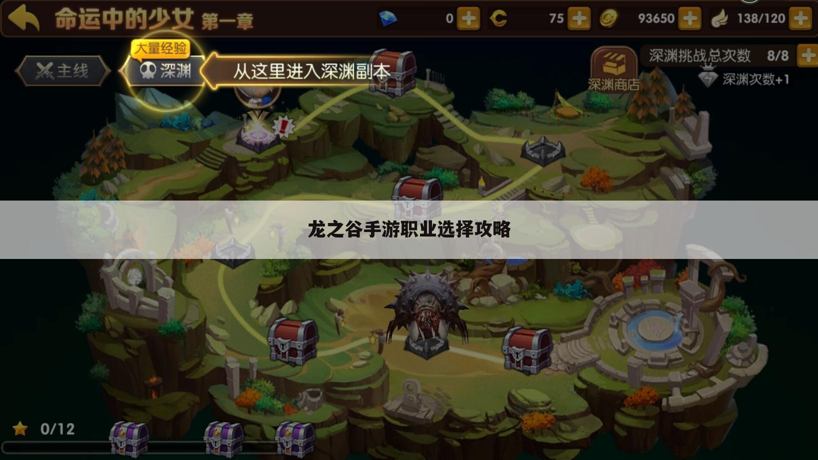 龙之谷手游职业选择攻略