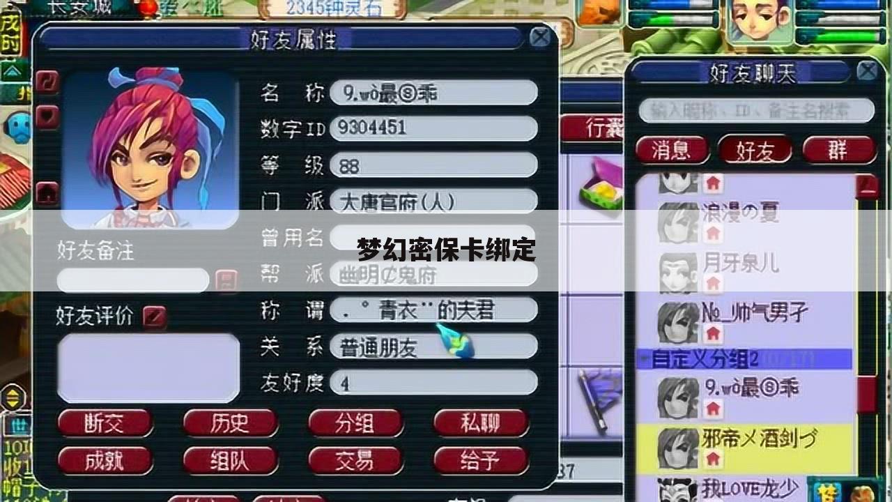 梦幻密保卡绑定