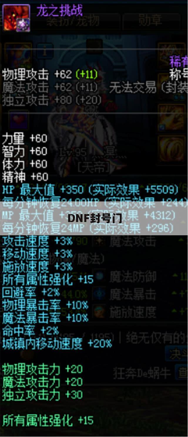 DNF封号门