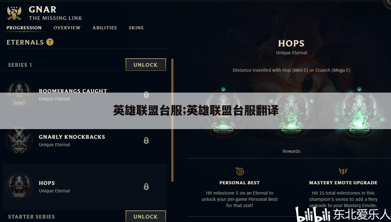 英雄联盟台服;英雄联盟台服翻译