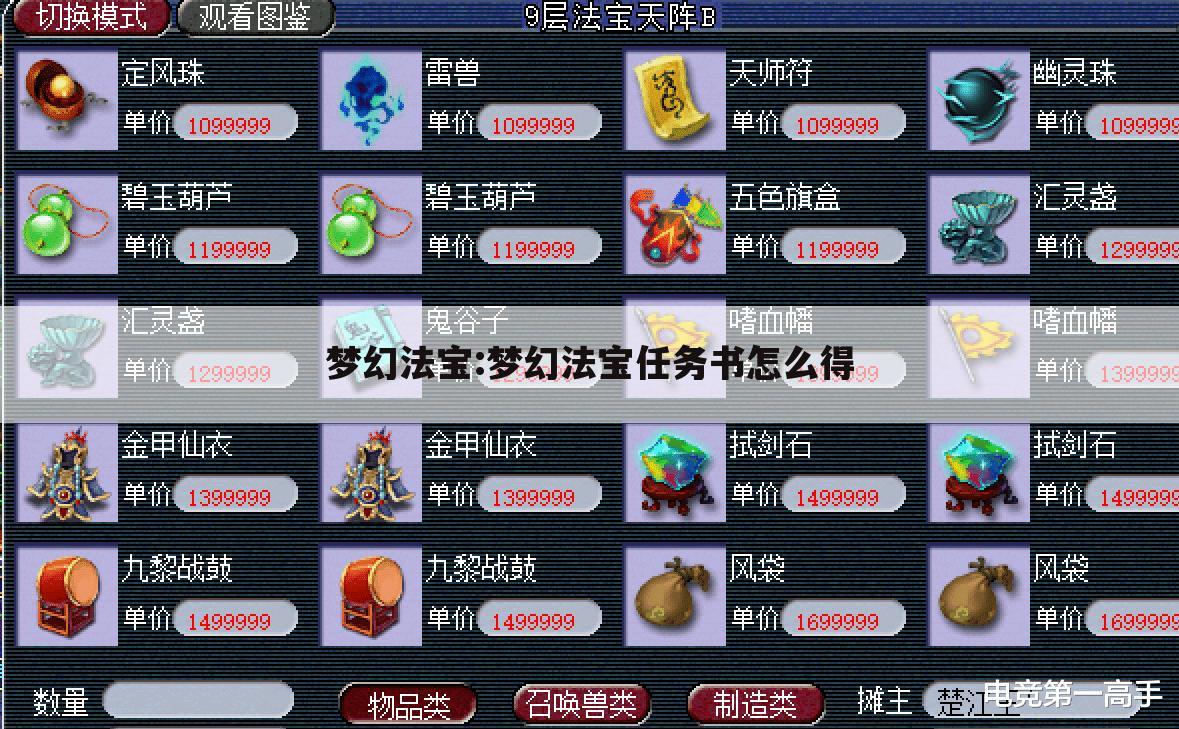 梦幻法宝:梦幻法宝任务书怎么得