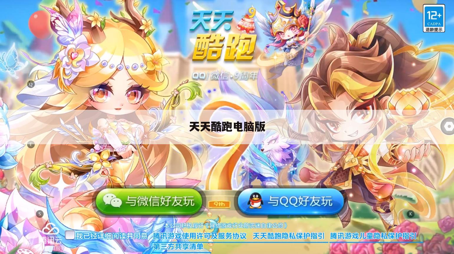 天天酷跑电脑版