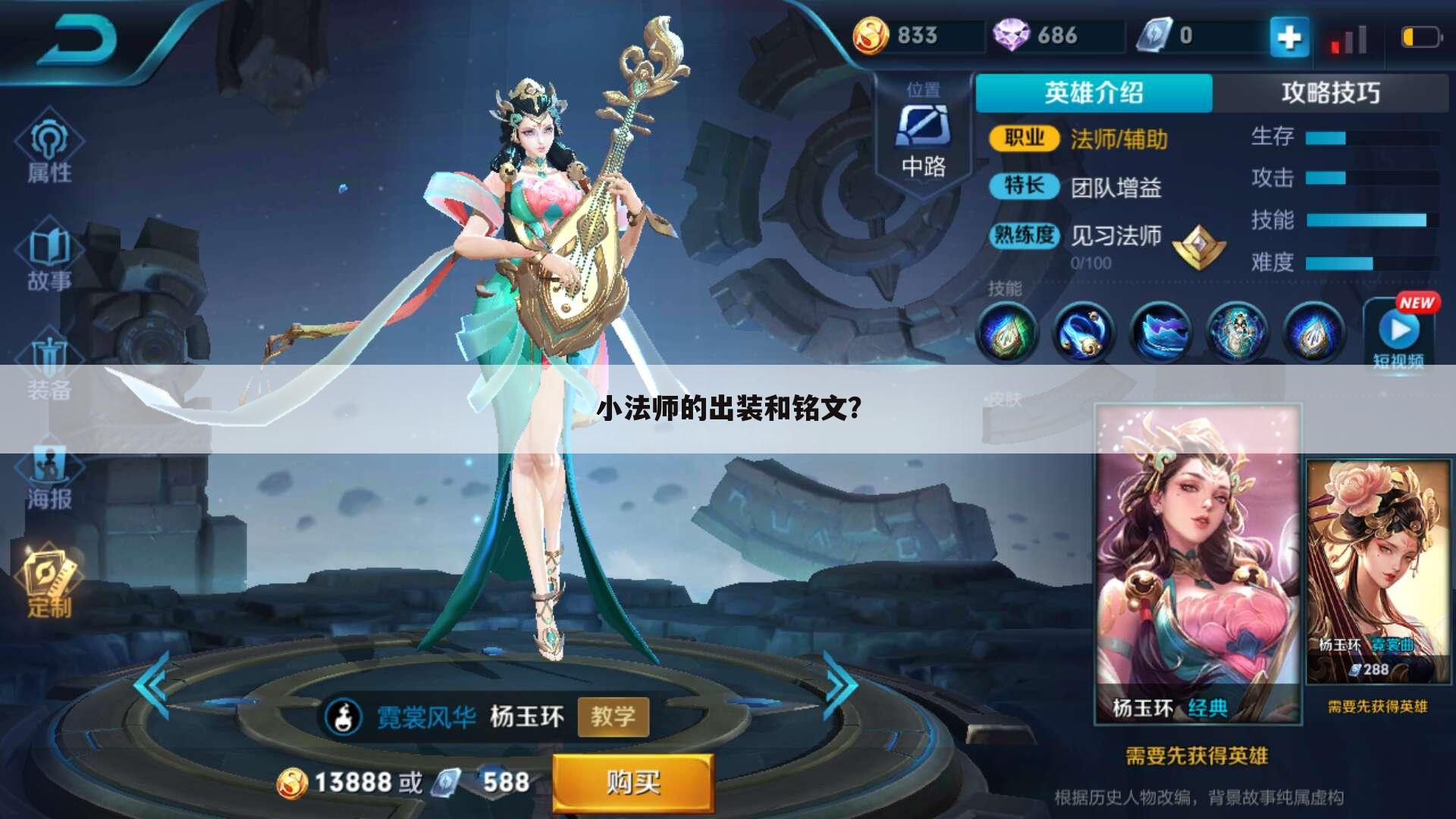 小法师的出装和铭文?