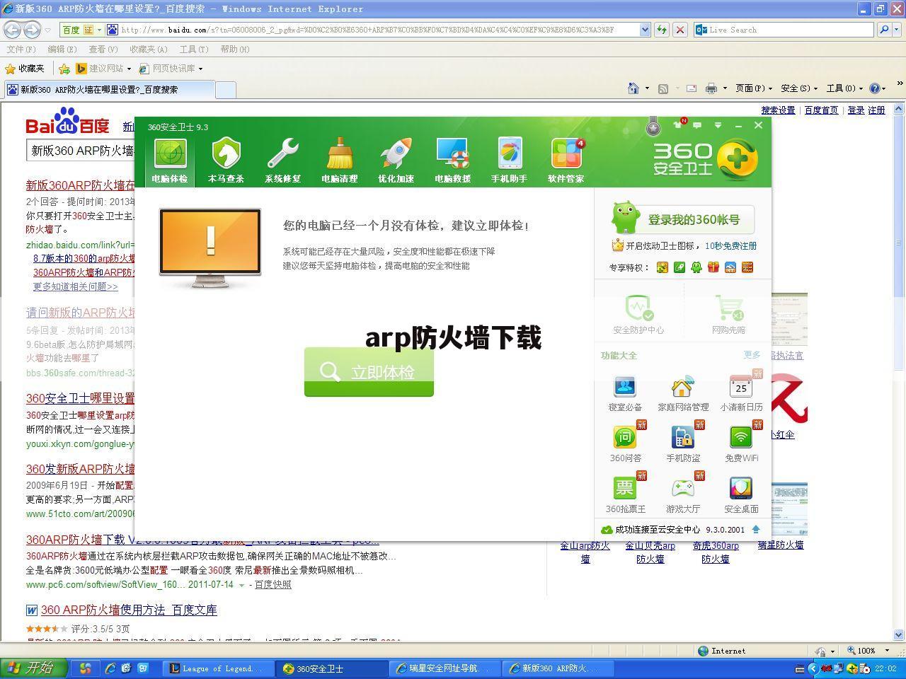 arp防火墙下载