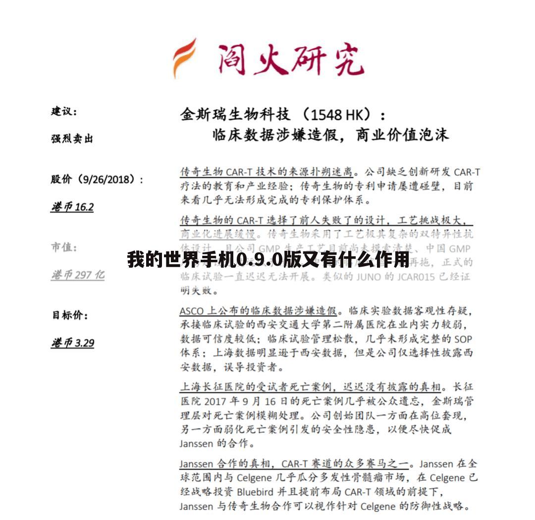 我的世界手机0.9.0版又有什么作用