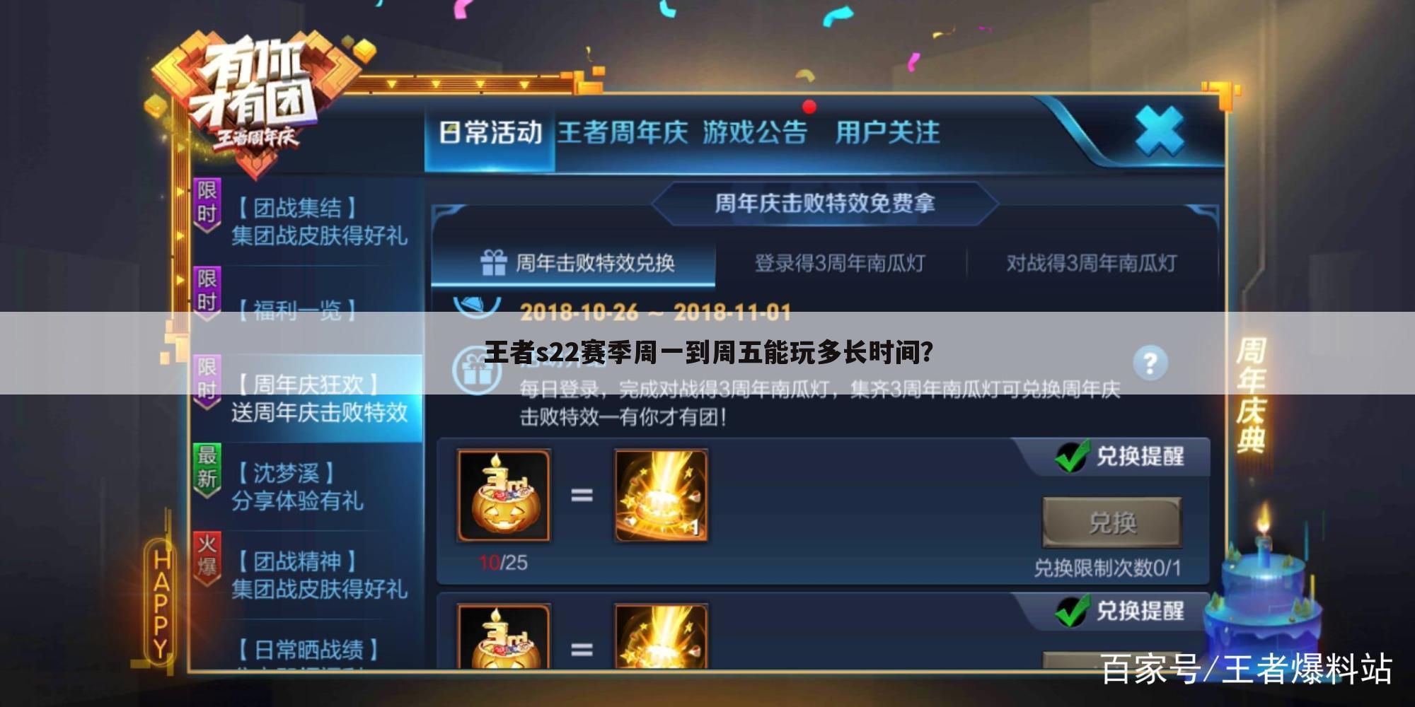 王者s22赛季周一到周五能玩多长时间?