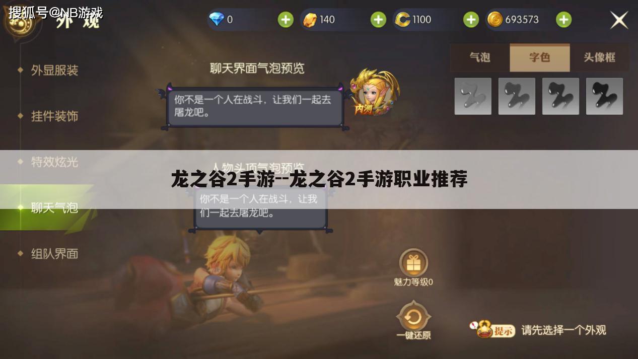 龙之谷2手游--龙之谷2手游职业推荐