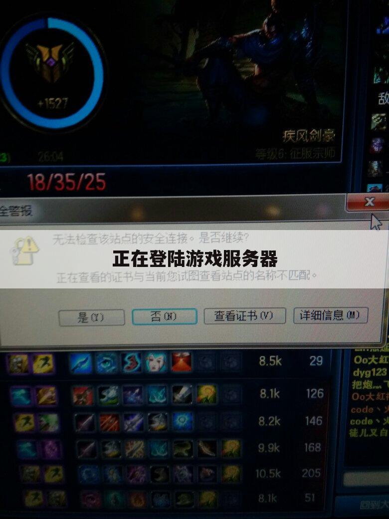 正在登陆游戏服务器