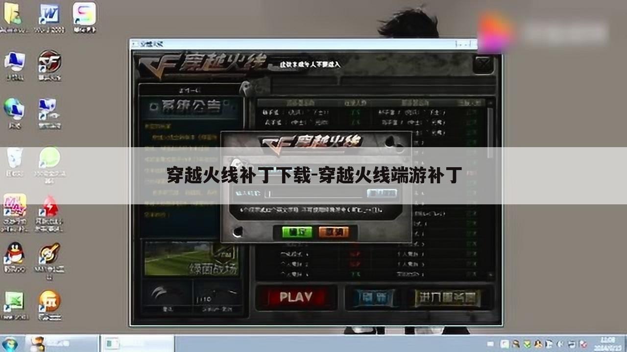 穿越火线补丁下载-穿越火线端游补丁