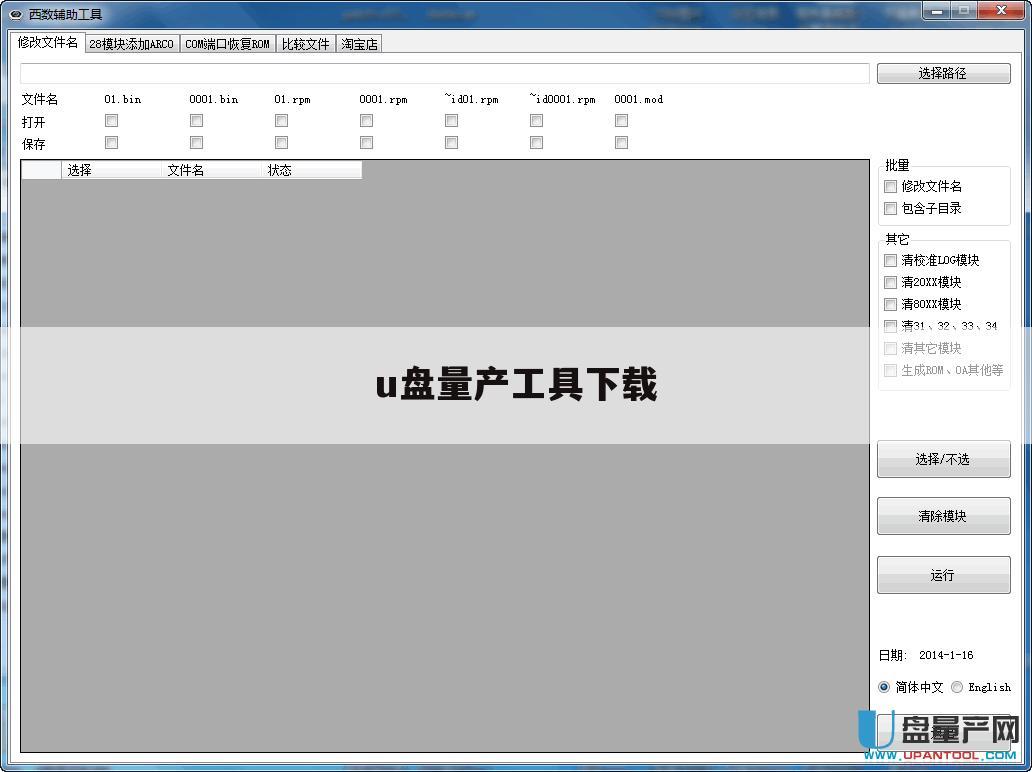u盘量产工具下载