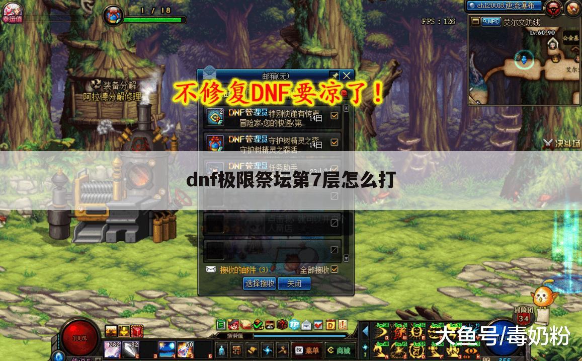 dnf极限祭坛第7层怎么打