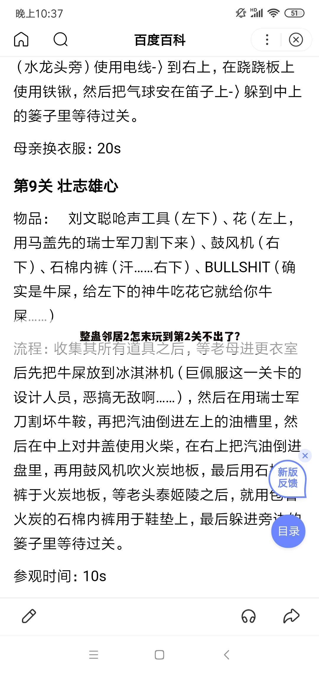 整蛊邻居2怎末玩到第2关不出了?