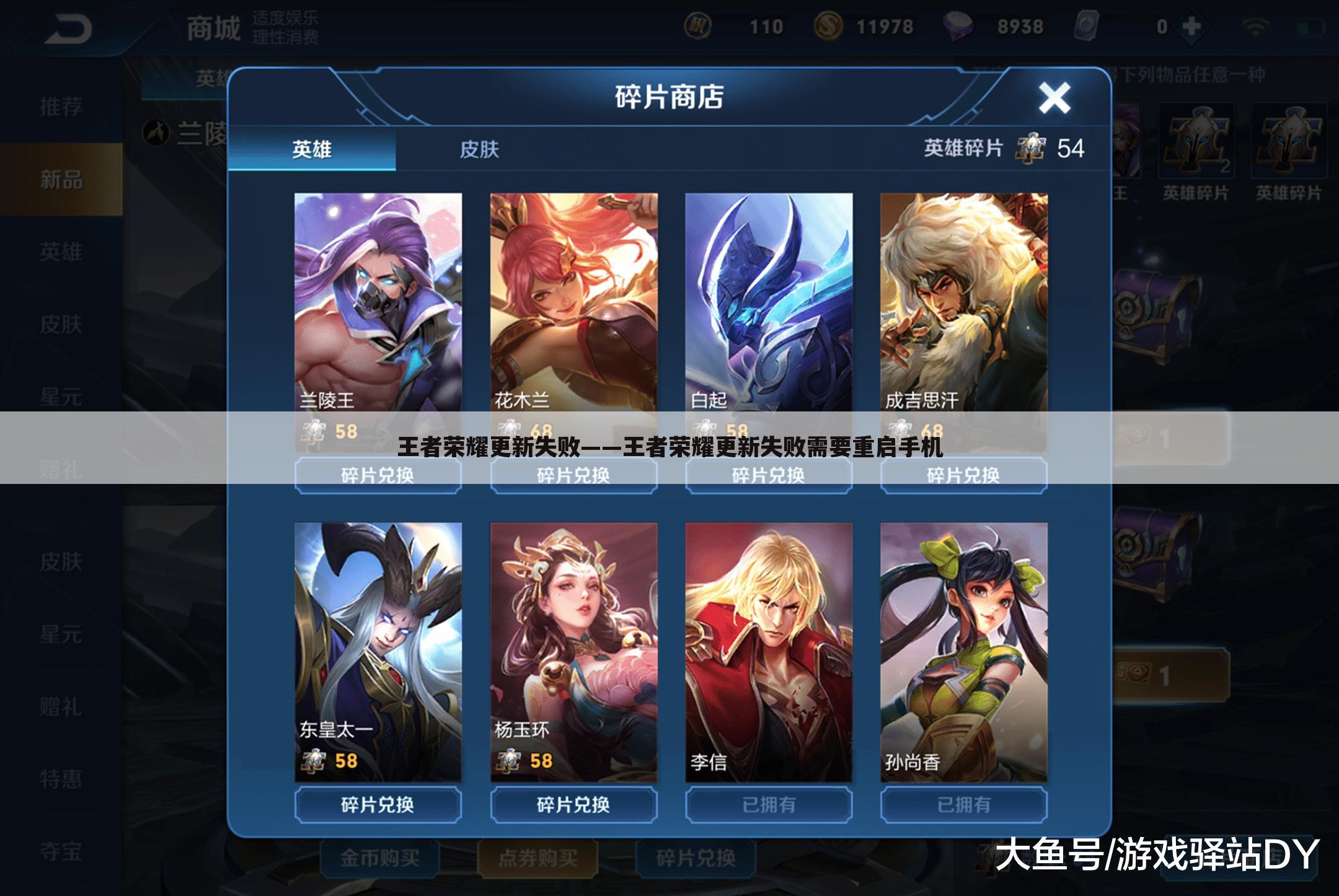 王者荣耀更新失败——王者荣耀更新失败需要重启手机